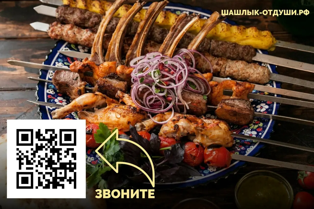 Шашлык от Души, заказать шашлык Симферополь